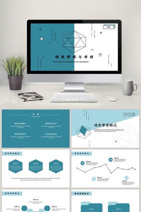 蓝绿色绩效管理与考核PPT模板