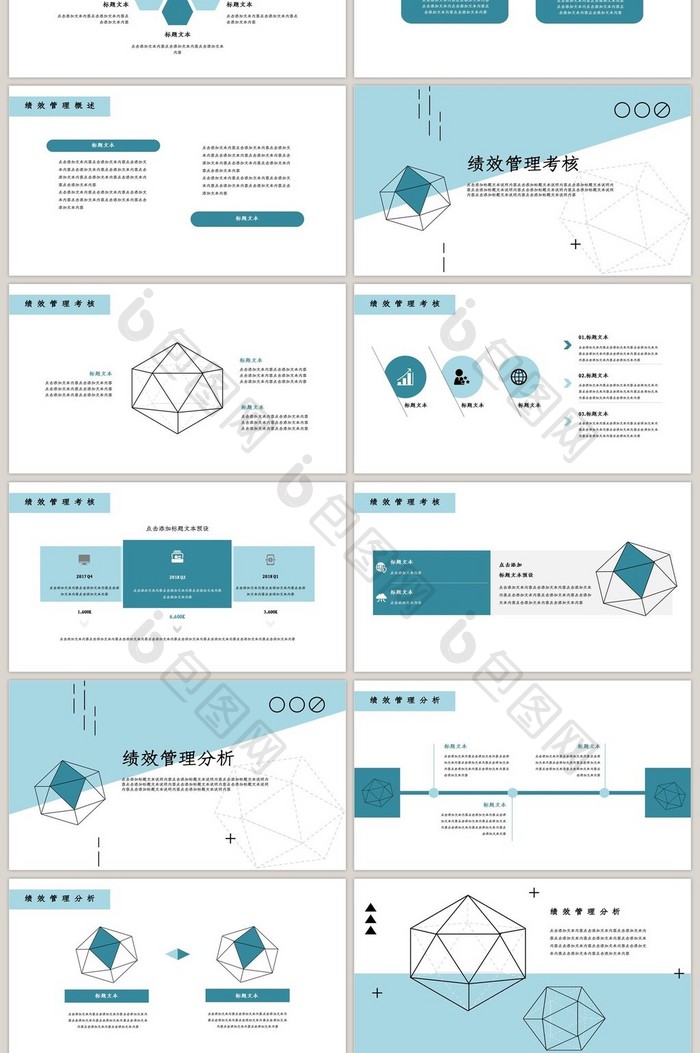 蓝绿色绩效管理与考核PPT模板