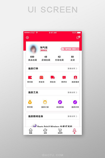 精美红色扁平电商购物应用app个人中心图片
