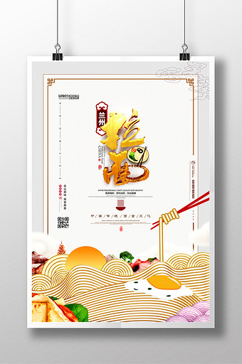 拉面舌尖上的中国面食创意海报图片