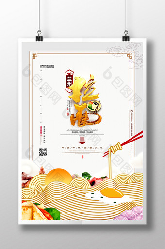 拉面舌尖上的中国面食创意海报