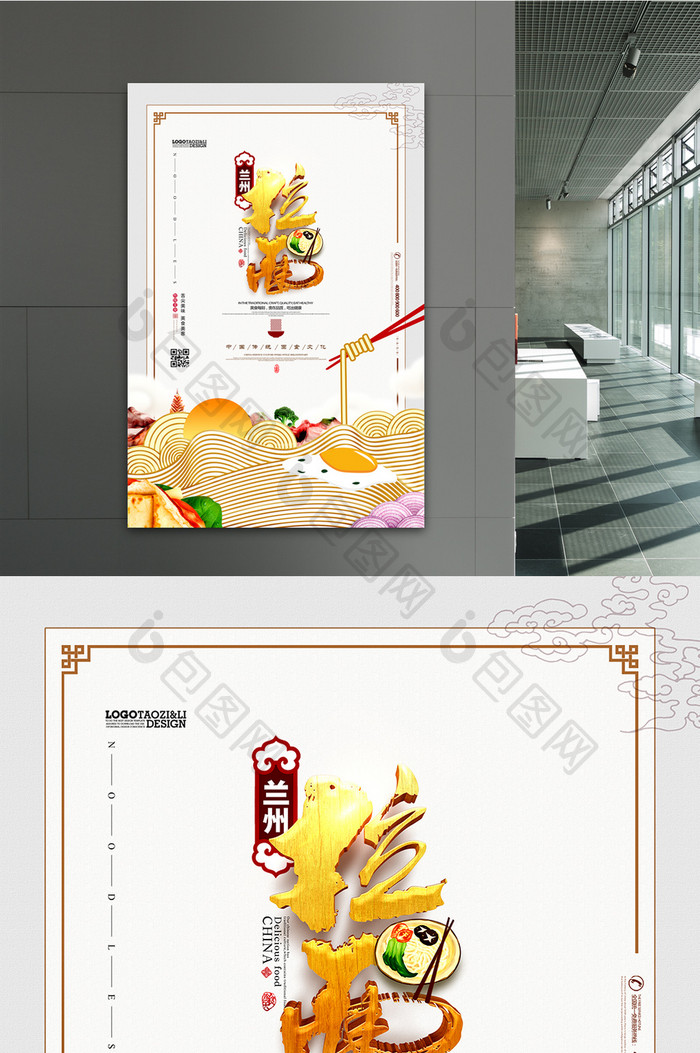拉面舌尖上的中国面食创意海报