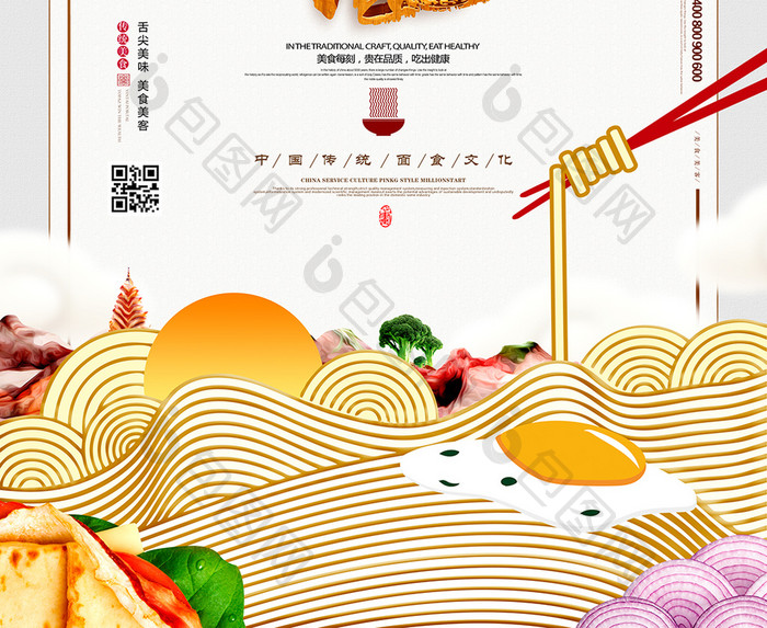 拉面舌尖上的中国面食创意海报