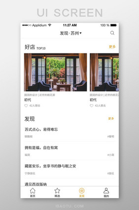 橘黄留白简约生活类app发现界面