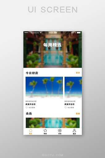 橘黄留白生活出行住宿游玩app首页界面图片