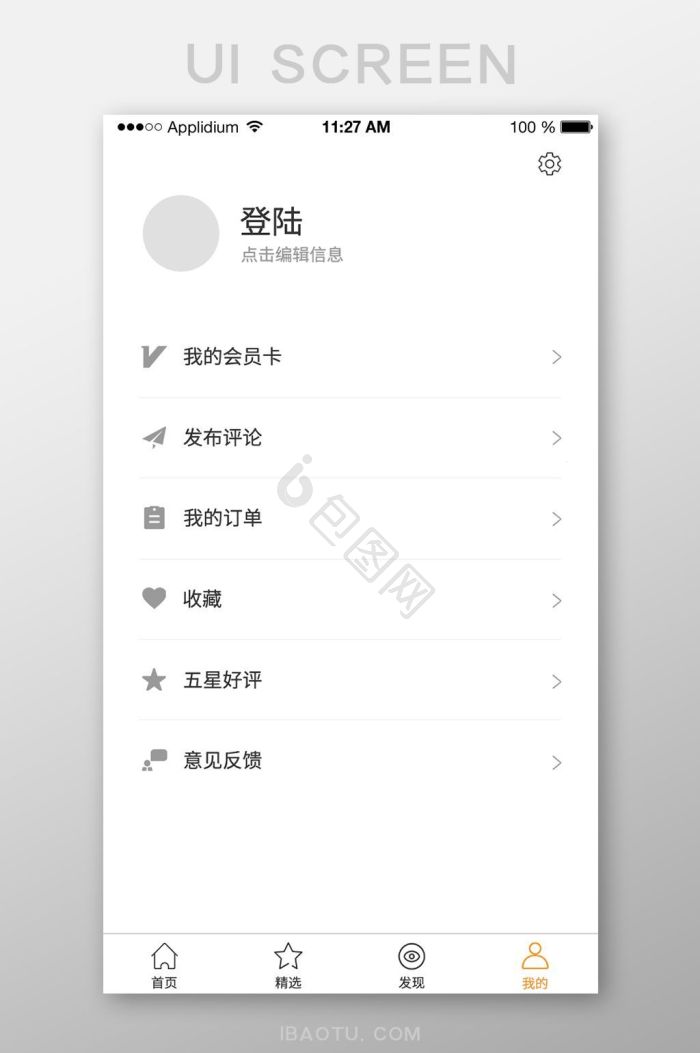 我的界面-我的界面设计图片-包图网