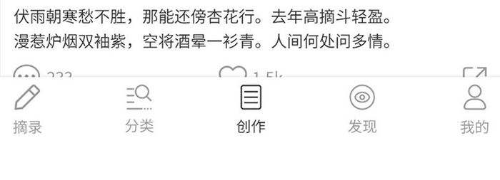古风简约留白诗词app创作界面