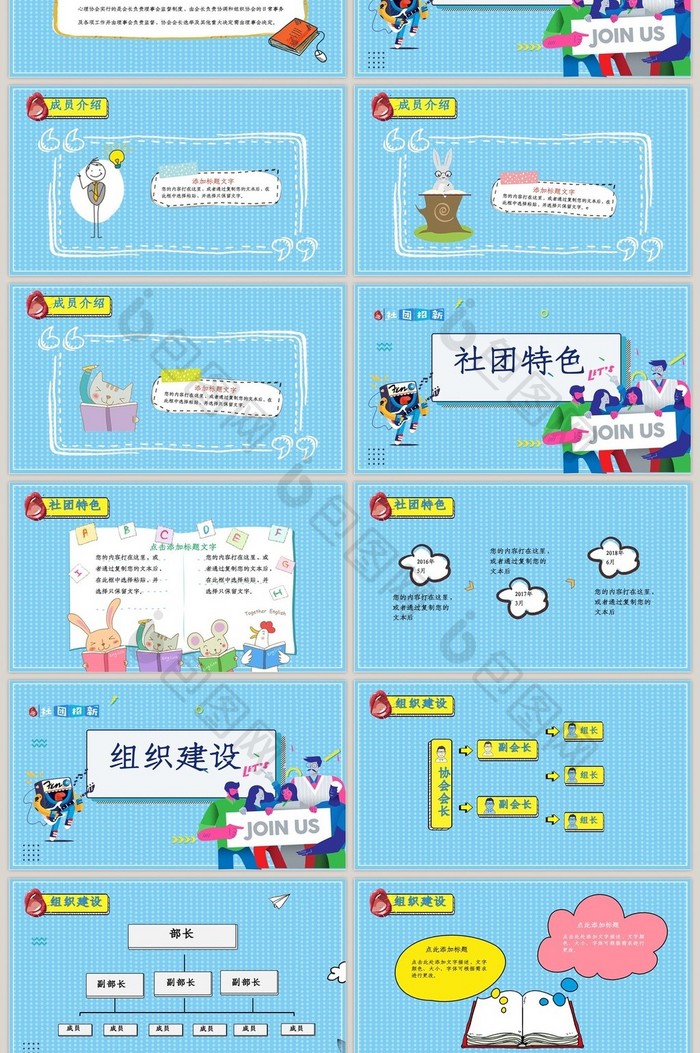 青春社团招新大学社团纳新招聘PPT模板