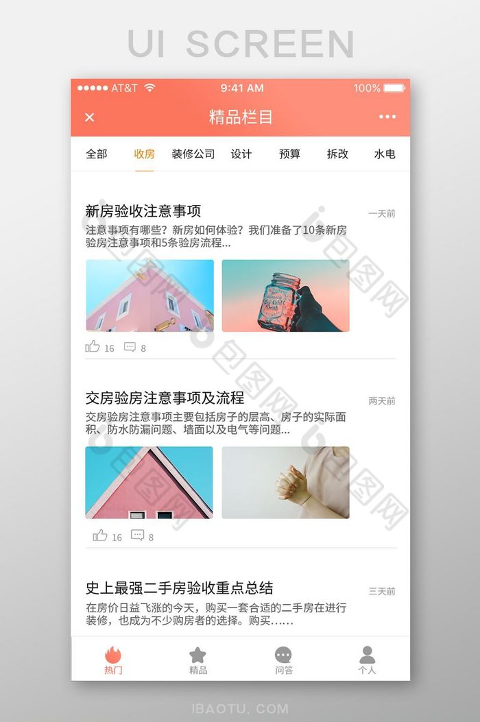 简洁红色扁平家装app应用界面图片图片