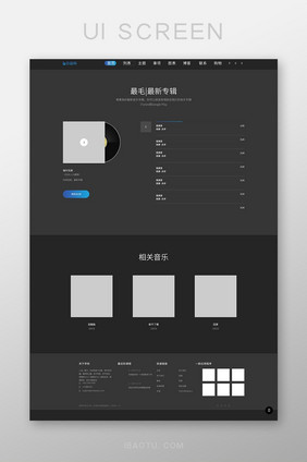 音乐官网最新专辑网页界面