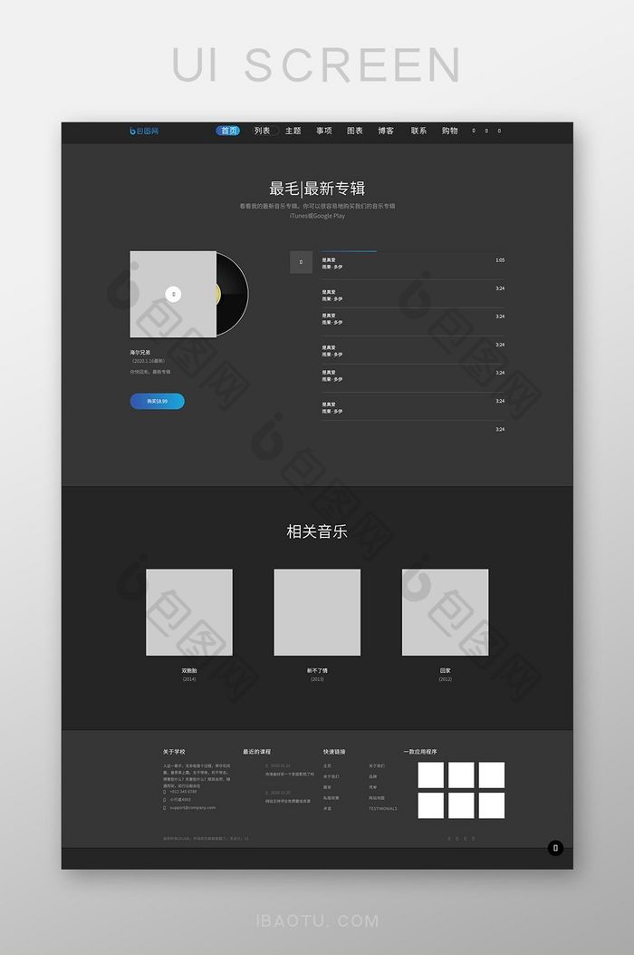 音乐官网最新专辑网页界面
