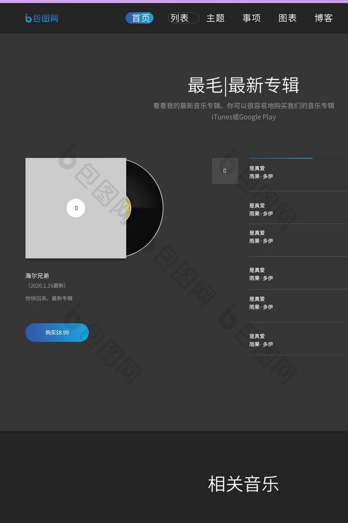 音乐官网最新专辑网页界面