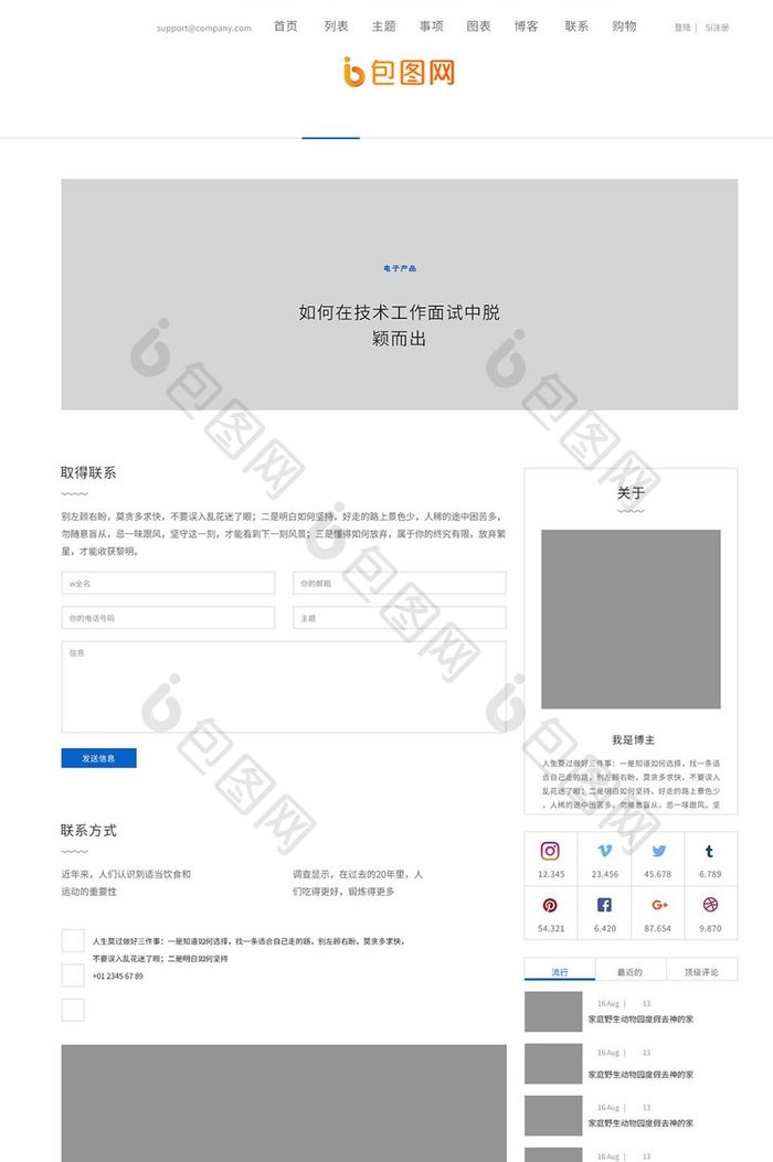 电商官网联系我们网页界面模板