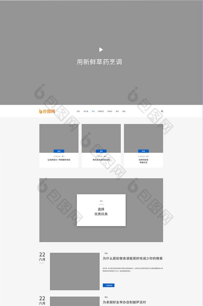 烹饪官网首页界面模板
