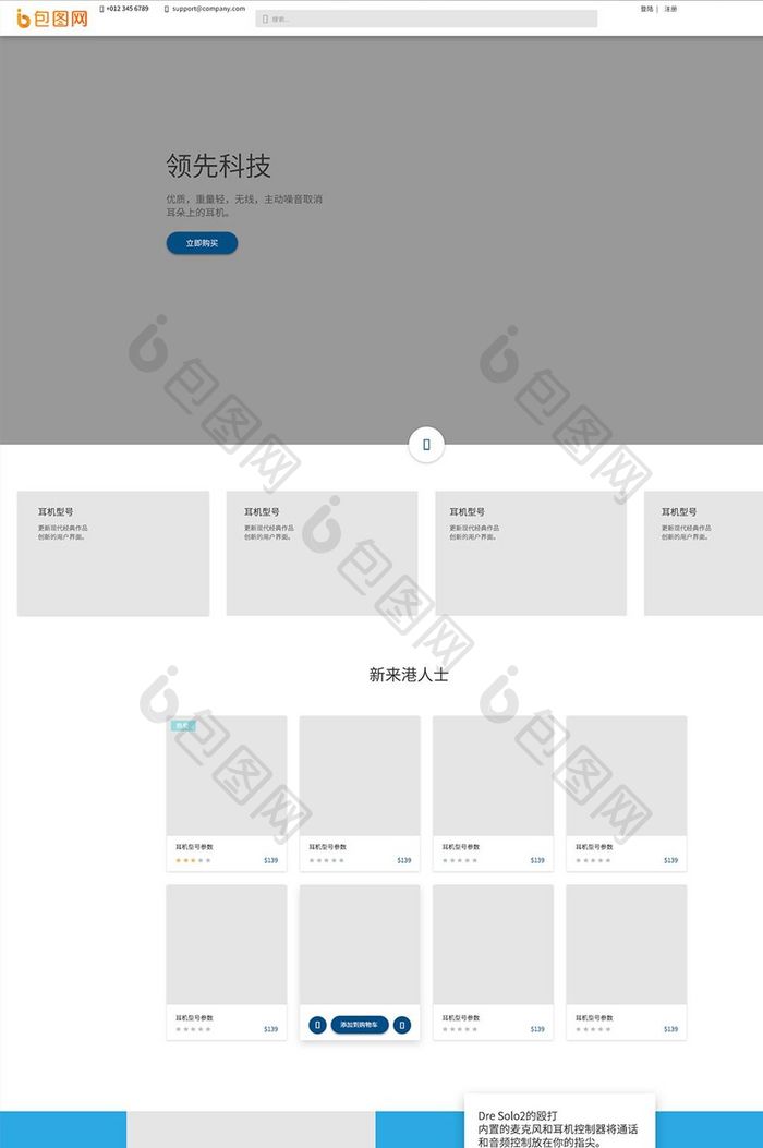 电商购物官网产品分类展示首页界面