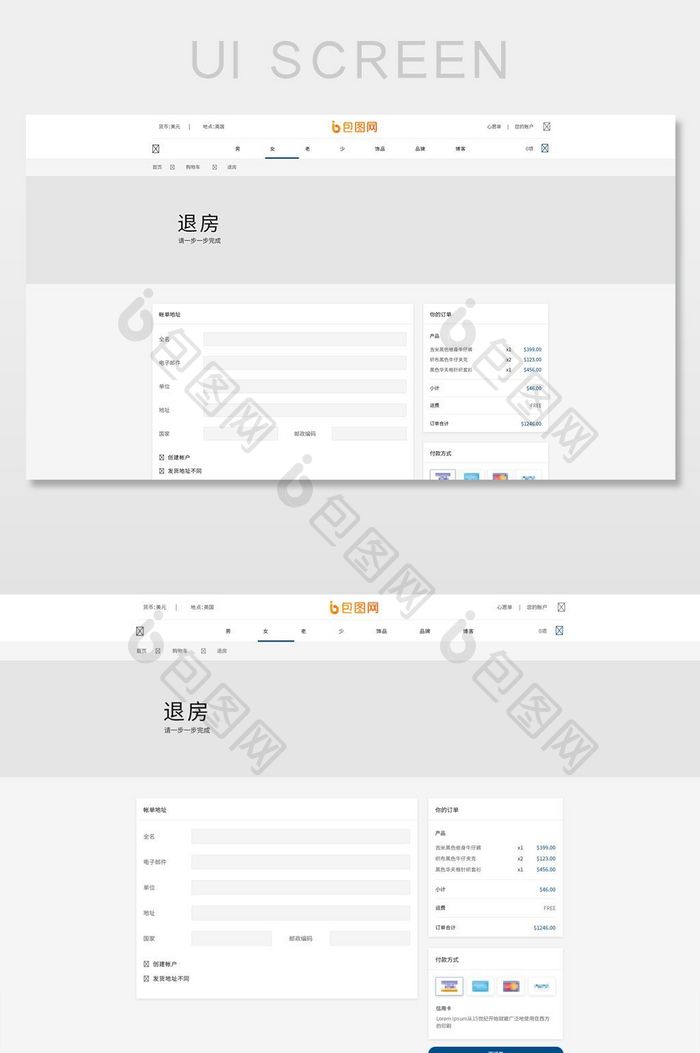 购物官网付款网页界面模板