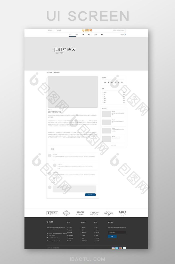 电商服饰官网潮流博客文章介绍网页界面