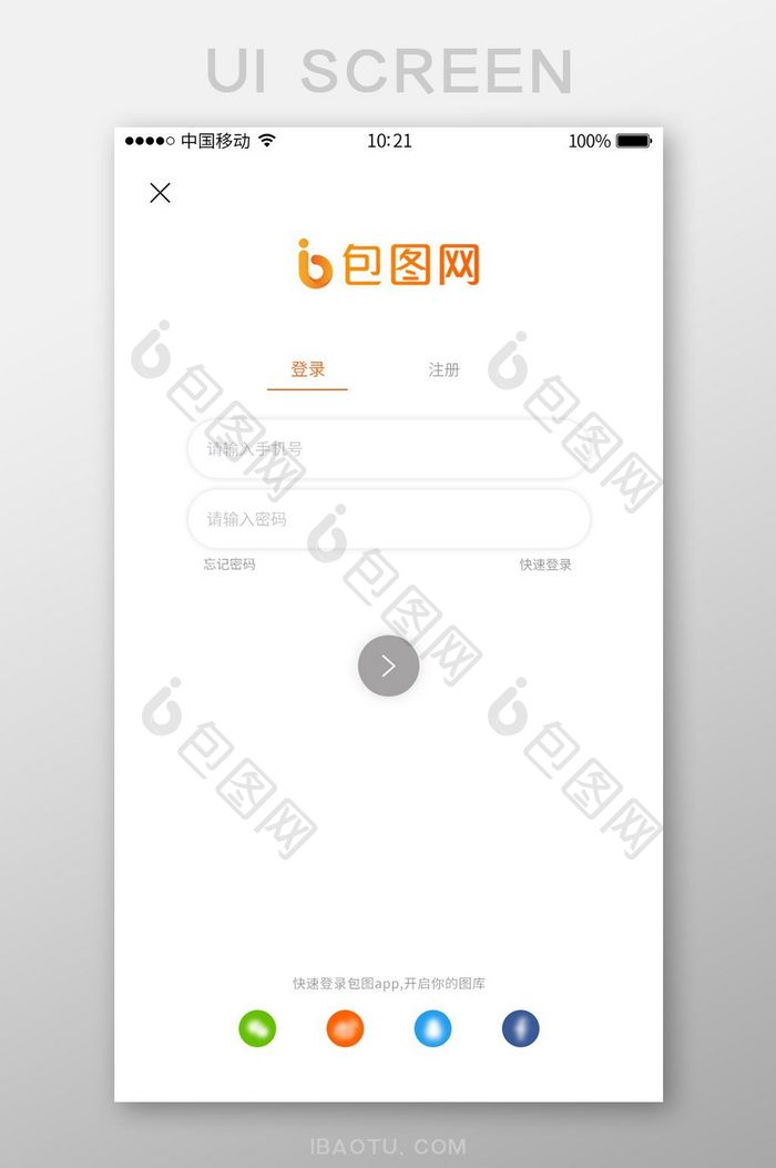 极简渐变色app通用登录注册页面