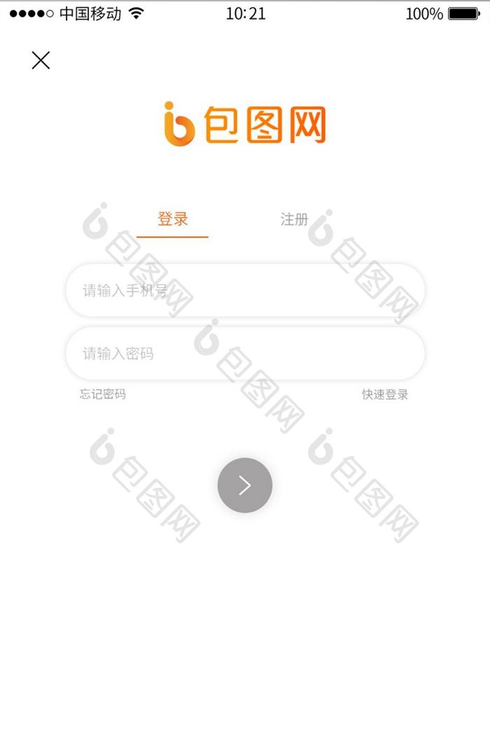 极简渐变色app通用登录注册页面