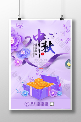 小清新紫色中秋节月饼礼盒海报图片