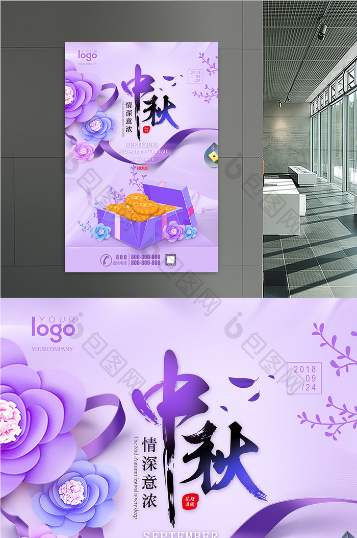 小清新紫色中秋节月饼礼盒海报