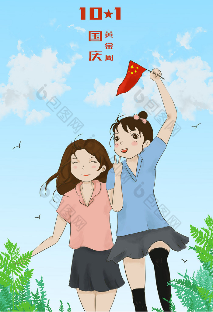 十一国庆节黄金周快乐出游人物插画图片