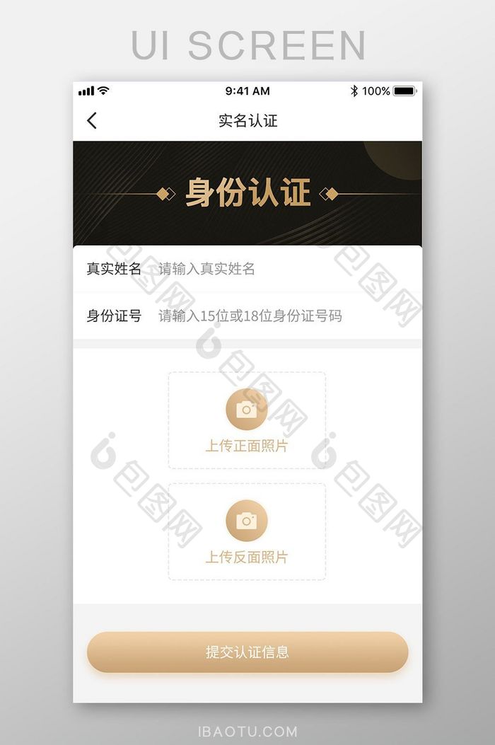 暗金色大气时尚金融认证实名认证身份认证