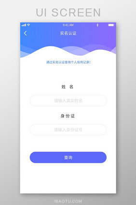 渐变透明蓝紫色身份认证实名认证姓名身份证