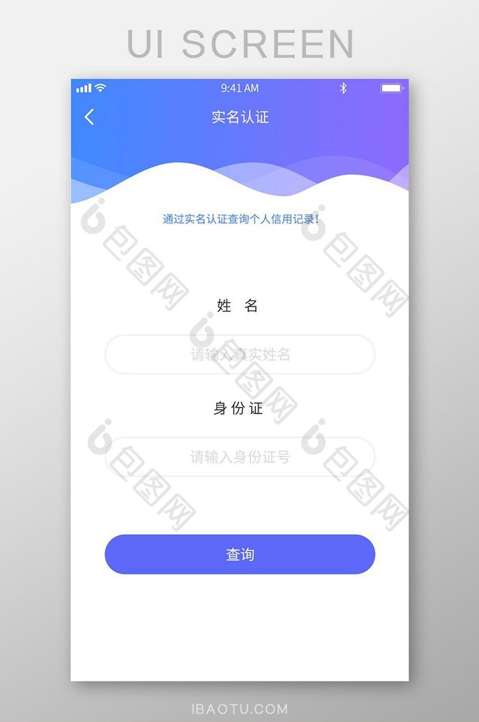 渐变透明蓝紫色身份认证实名认证姓名身份证