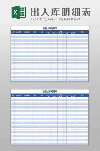蓝色入库单出入库表格excel表模板图片