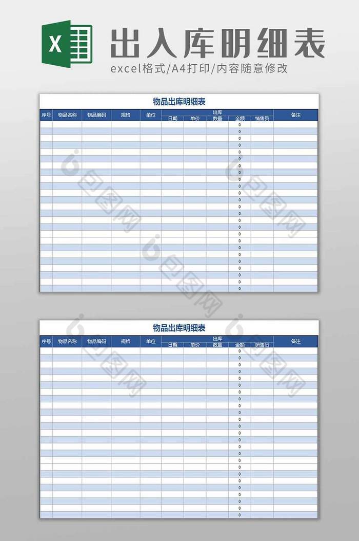 月报表登记表仓库员图片