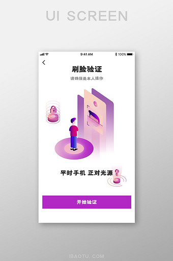 紫色2.5D刷脸验证手机APP验证页面图片