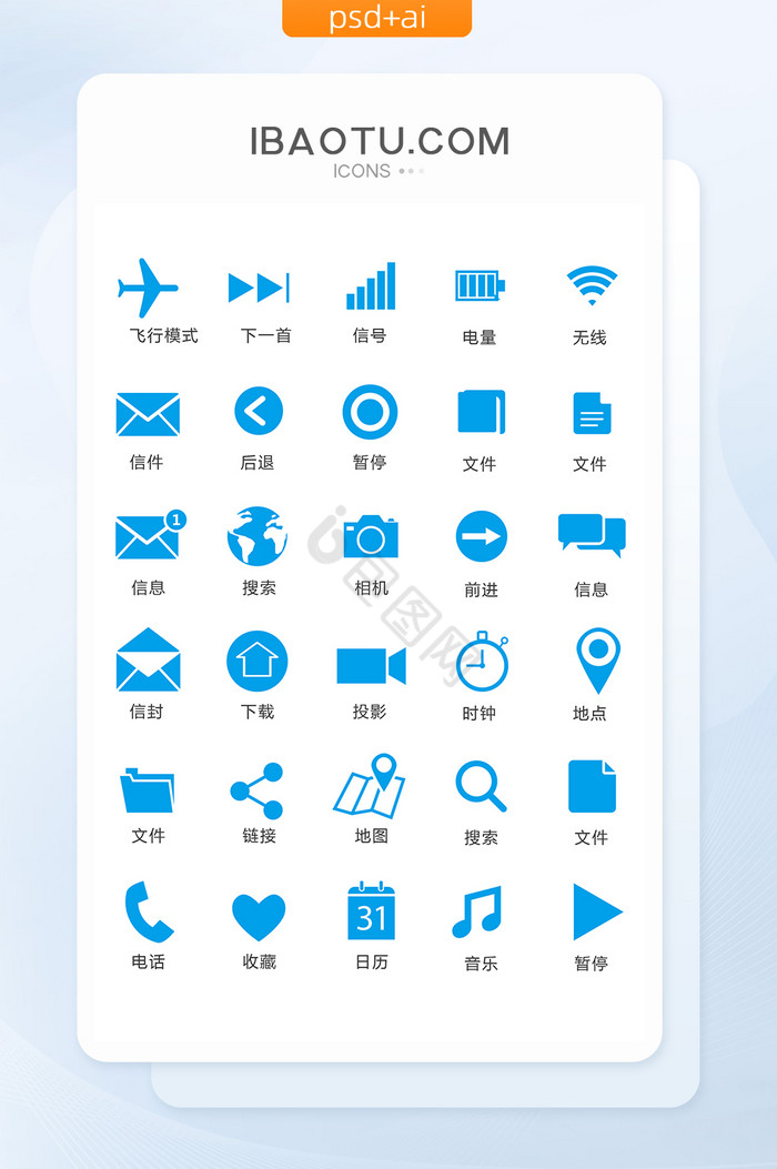 单色蓝色手机图标矢量UI素材图片