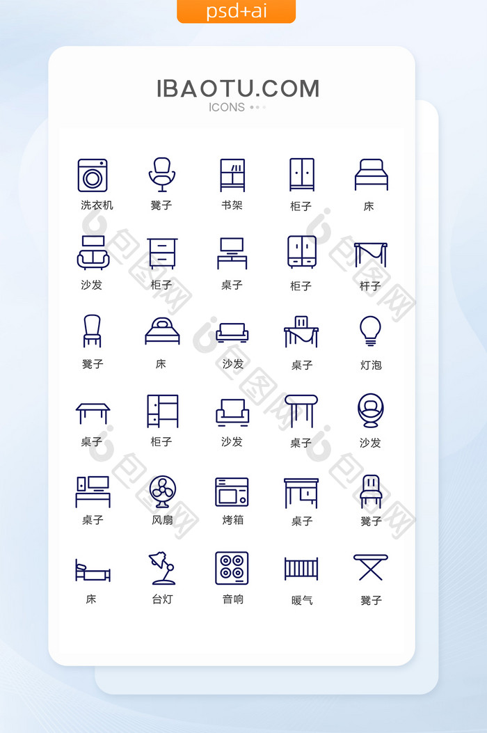 单色线性家具图标矢量UI素材