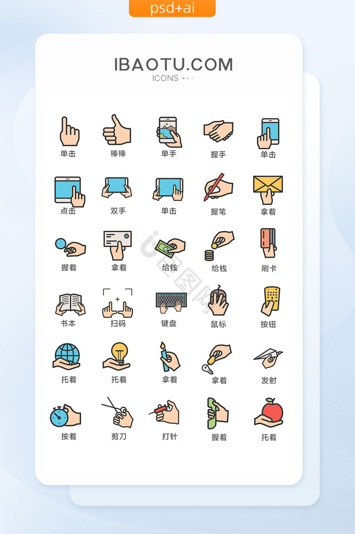 双手icon-双手icon设计图片-包图网