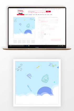 手绘卡通学生用品主图背景
