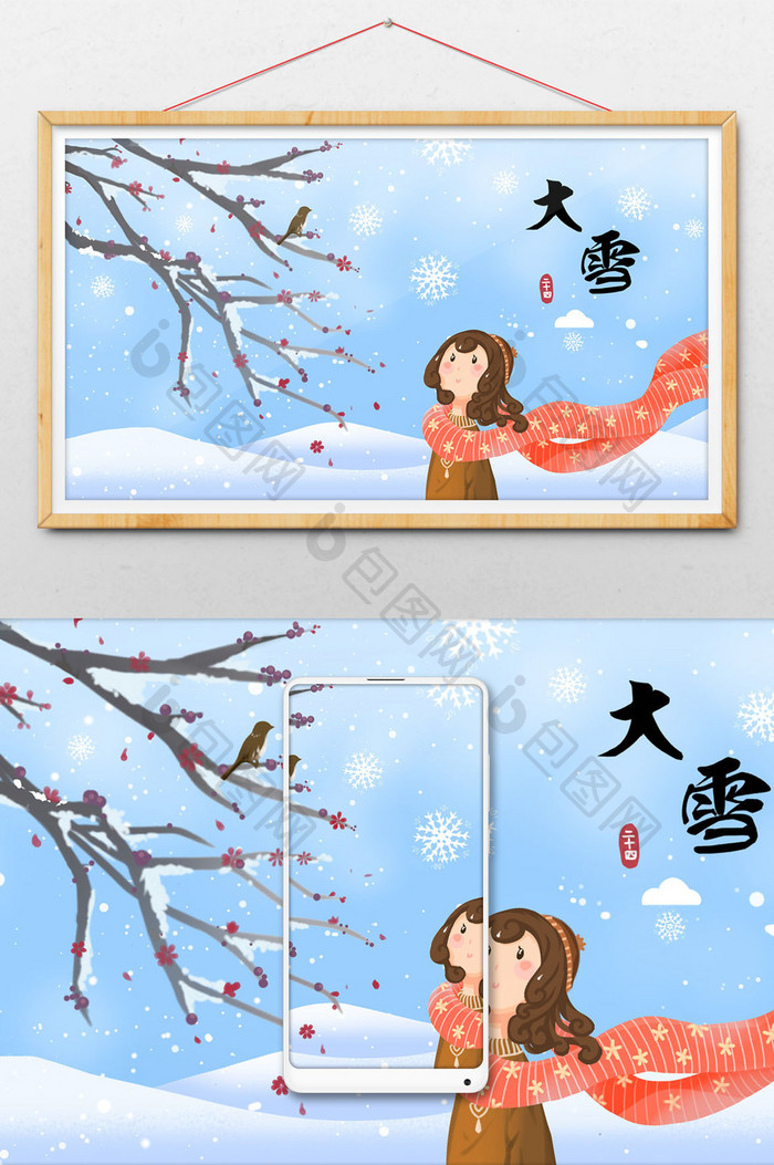 蓝色白色卡通大雪24节气冬季插画