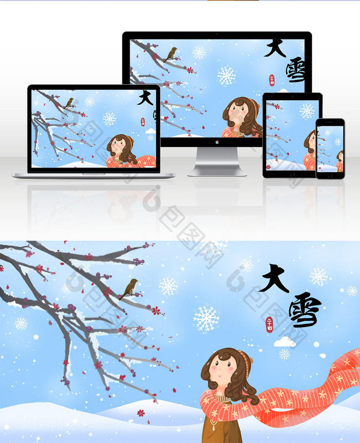 蓝色白色卡通大雪24节气冬季插画