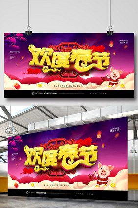 简约中国风欢度春节猪年节日元旦新年展板