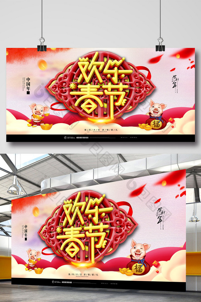 简约欢乐春节猪年新年元旦中国风展板