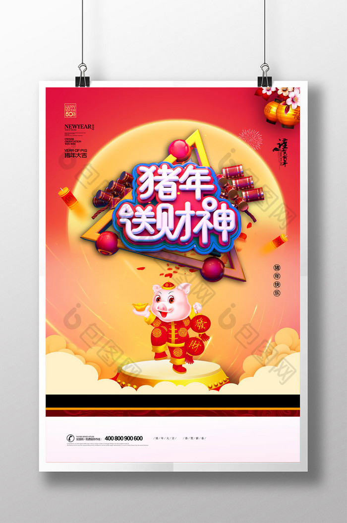 简约猪年送财神新年新春春节元旦节日海报