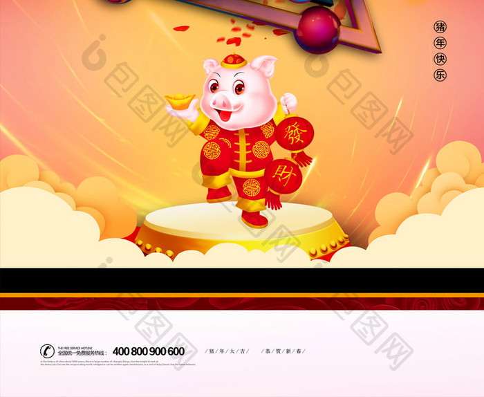 简约猪年送财神新年新春春节元旦节日海报