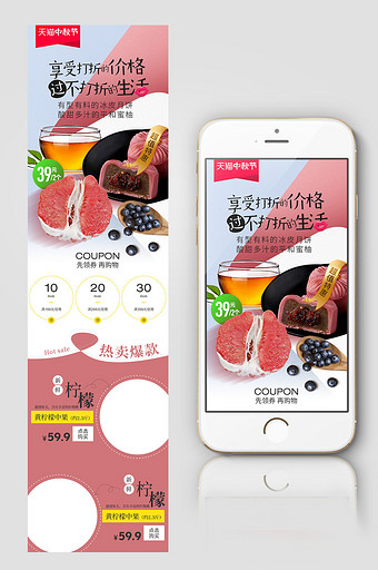 中秋水果月饼手机端首页图片