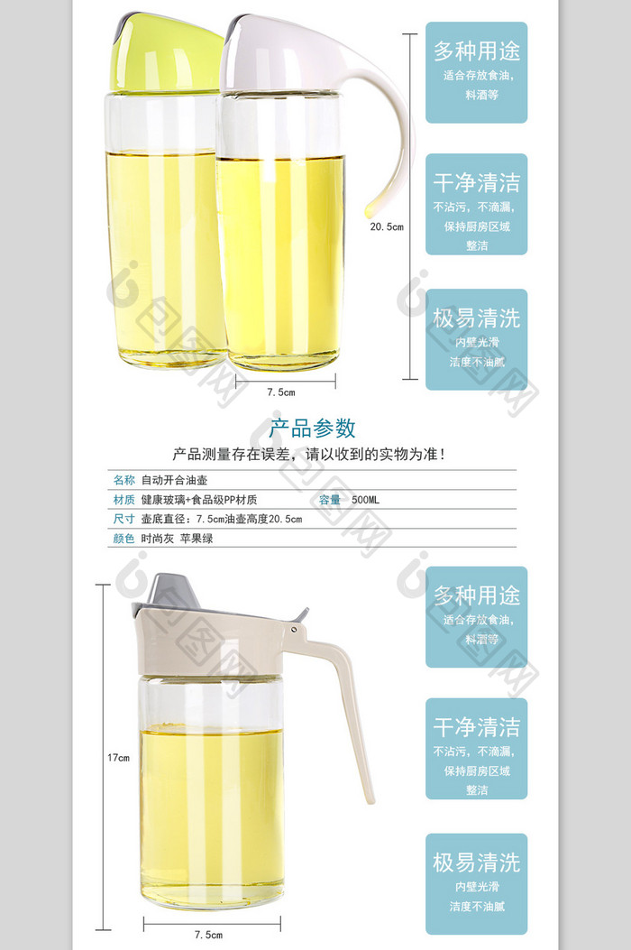 淘宝厨房用不锈钢油壶宝贝详情描述页