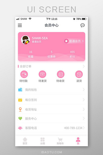 时尚粉色扁平商城个人中心矢量app界面图片