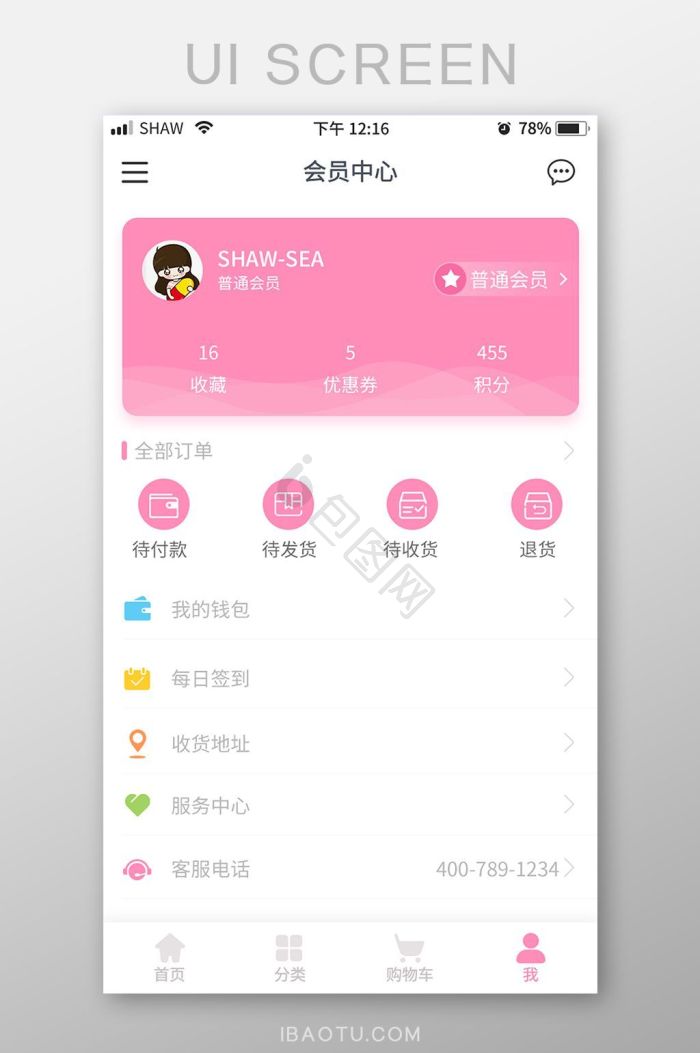 个人界面-个人界面设计图片-包图网