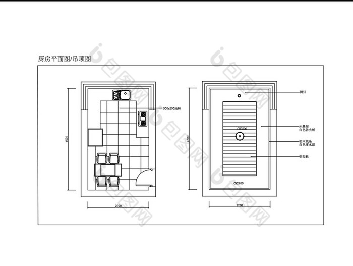 時尚簡約家居廚房吊頂圖紙平面cad圖紙