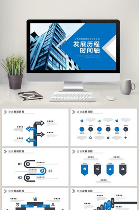 蓝色扁平化公司发展历程时间轴PPT模板