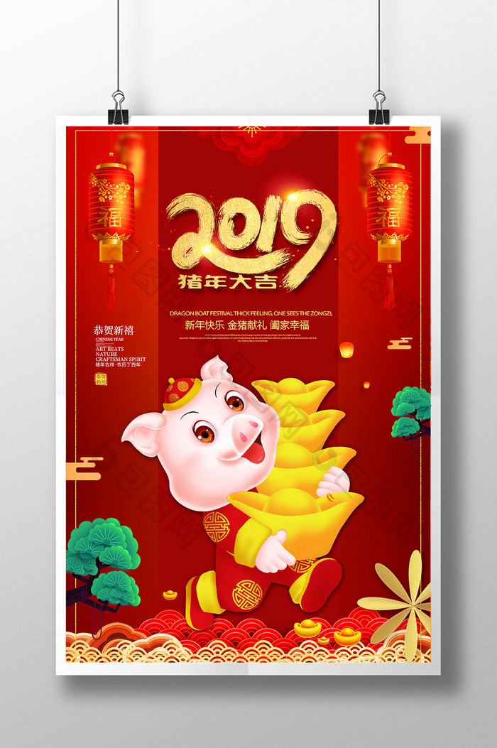 猪年快乐20182019图片