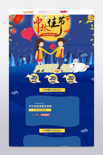 淘宝天猫中秋节团圆节月饼手绘首页PSD图片